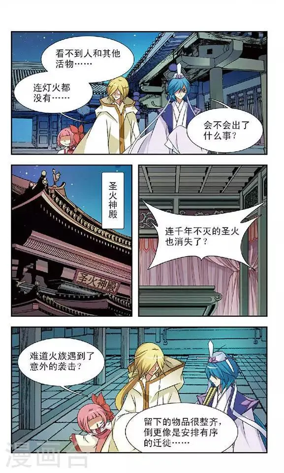 第57话 大事将临 第14页