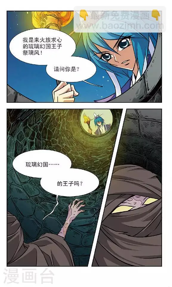 第57话 大事将临 第16页