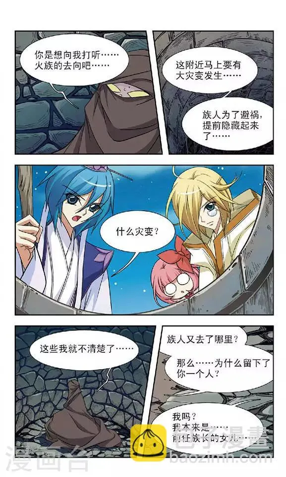 第57话 大事将临 第17页