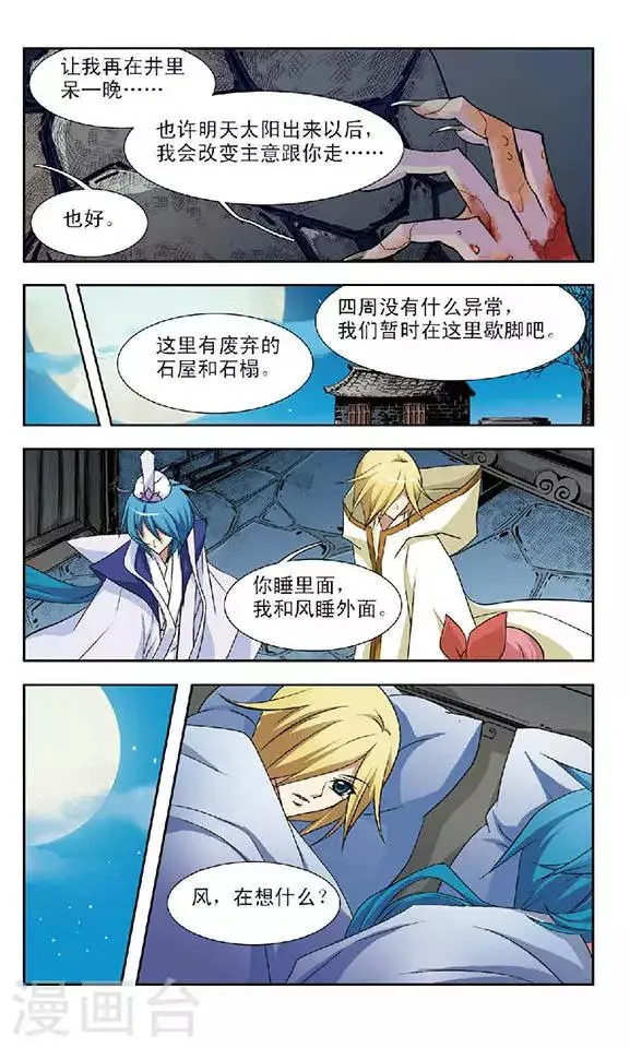 第57话 大事将临 第20页