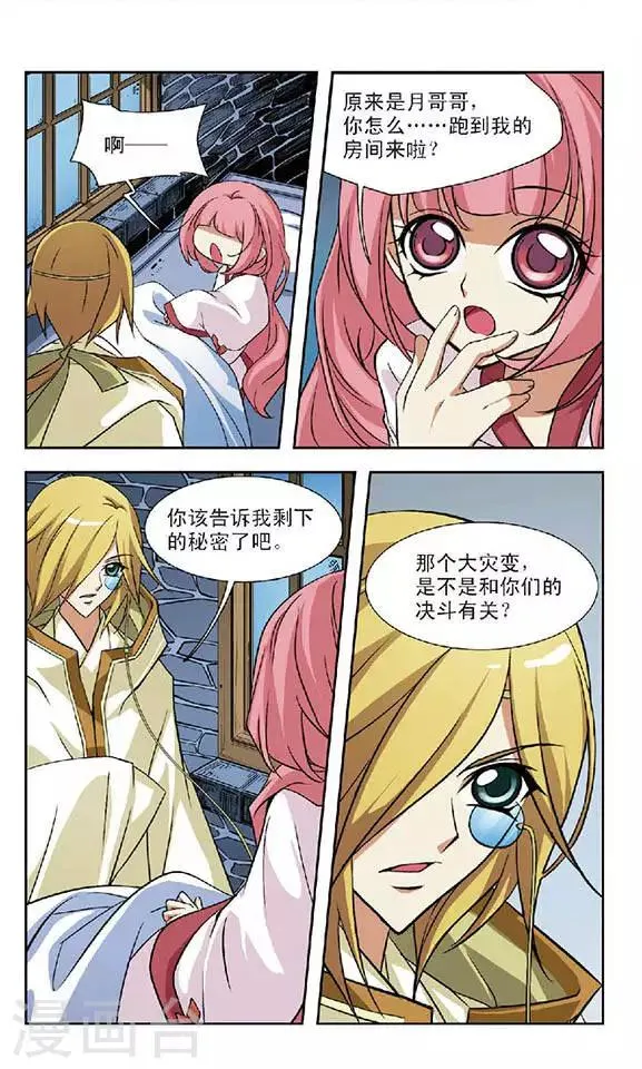 第57话 大事将临 第22页