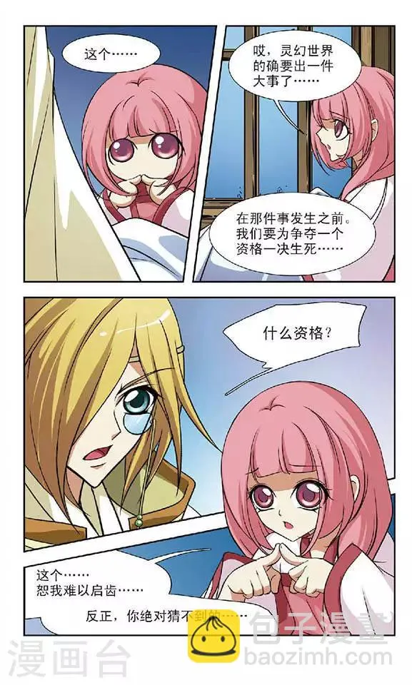 第57话 大事将临 第23页