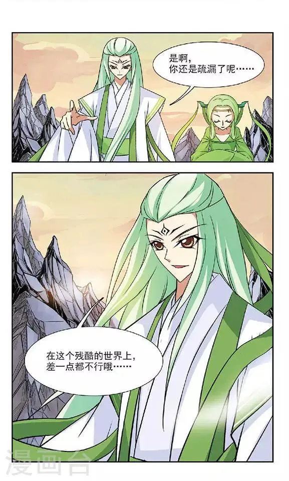 第58话 疏漏 第22页