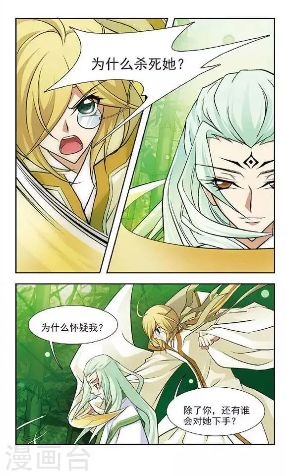 第60话 意外 第11页