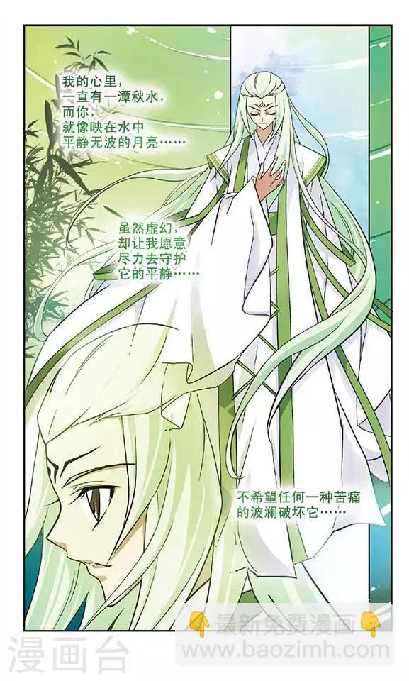 第61话 月与琴 第7页