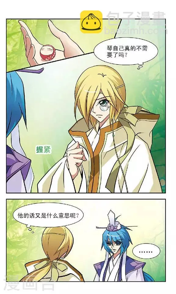 第61话 月与琴 第10页