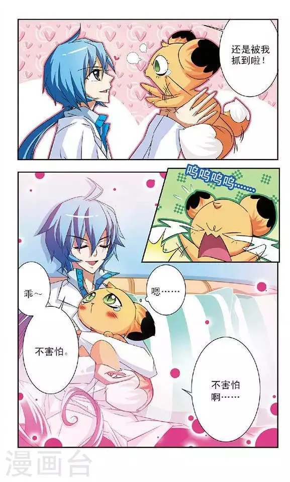 第63话 真相 第7页