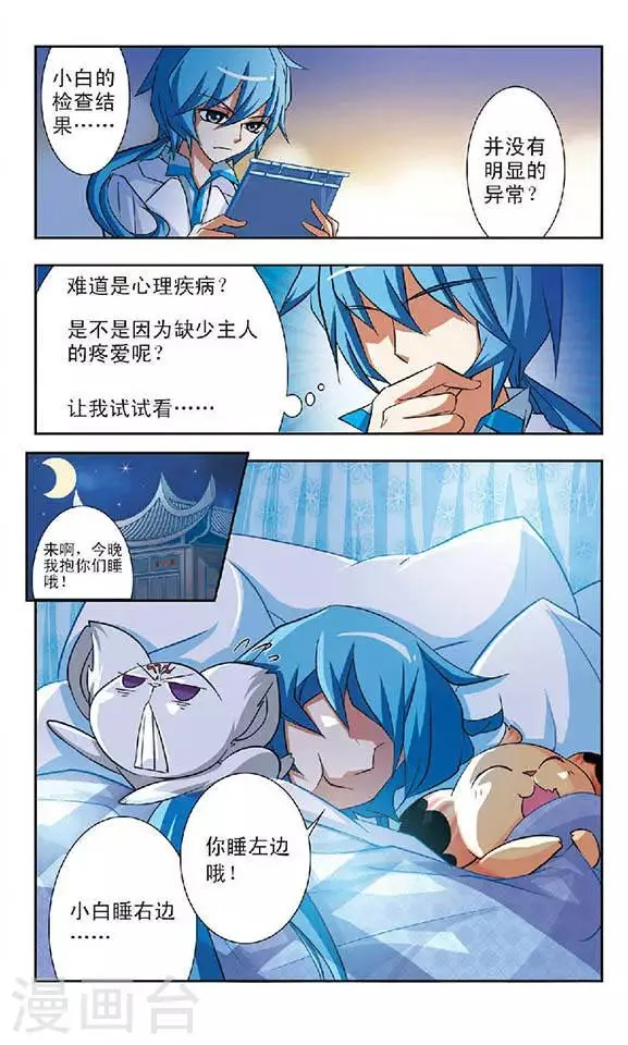 第63话 真相 第11页