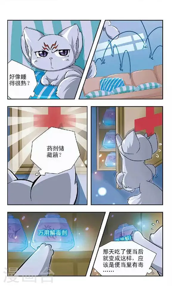 第63话 真相 第14页