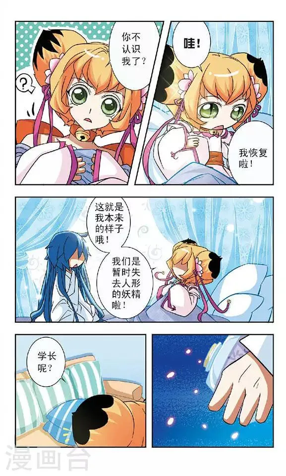 第63话 真相 第19页