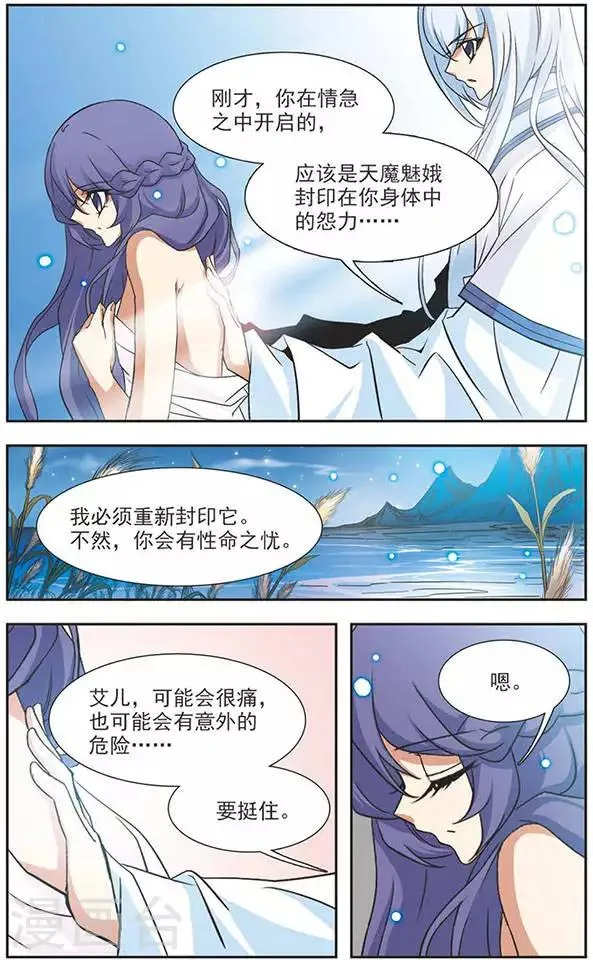 第67话 天魔的力量 第12页