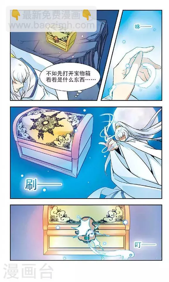 第68话 冰镯 第11页