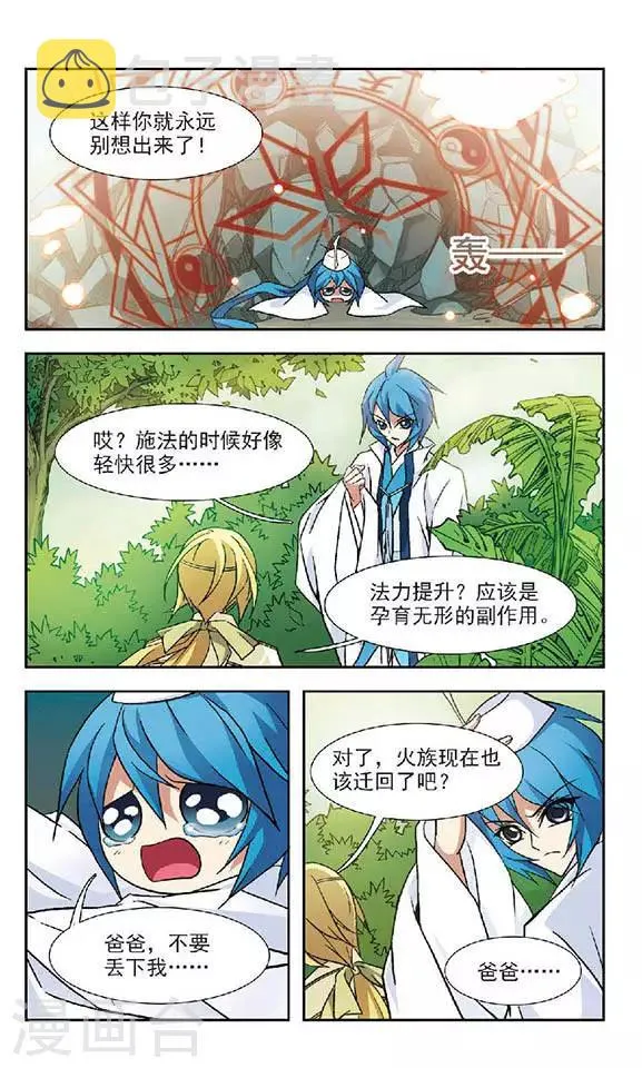 第69话 无形 第10页