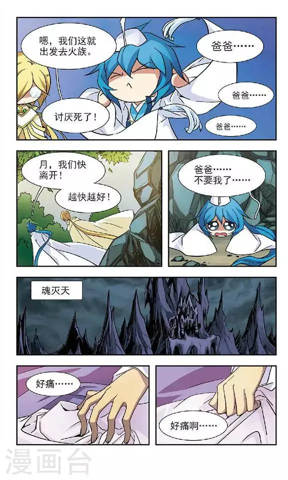 第69话 无形 第11页