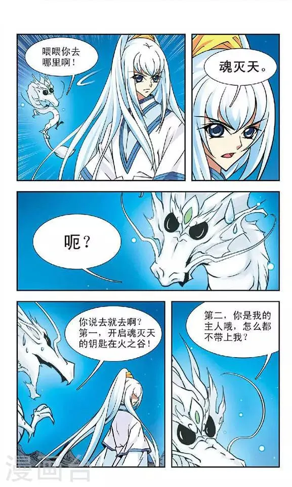 第71话 应烛 第9页