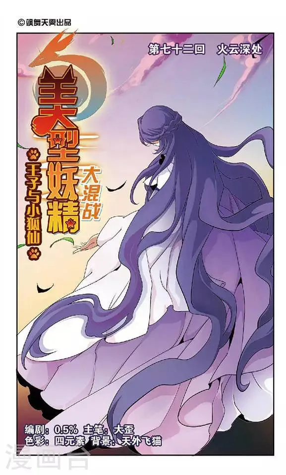 第72话 火云深处 第1页