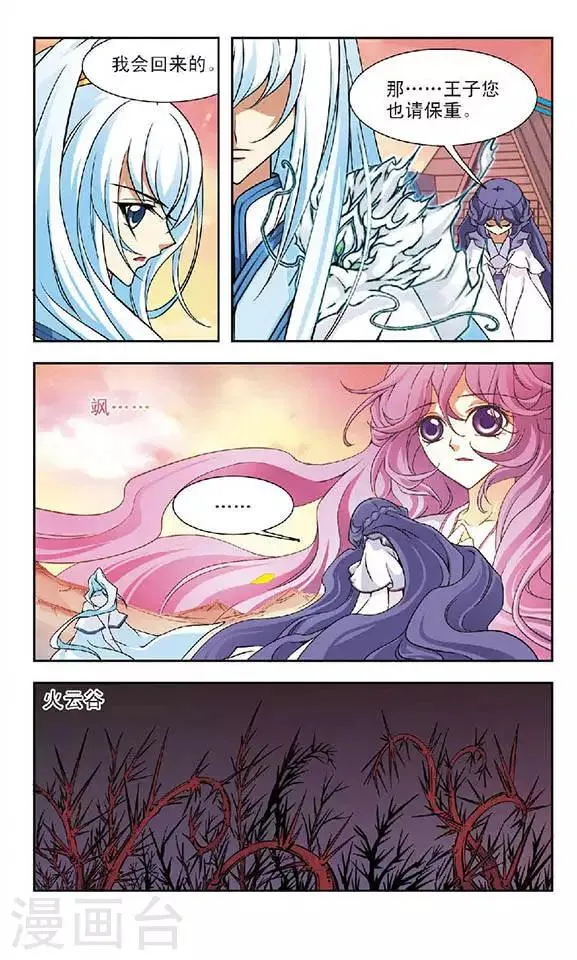 第72话 火云深处 第3页
