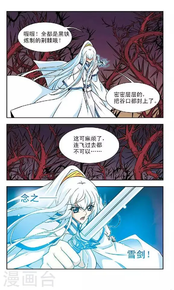 第72话 火云深处 第4页