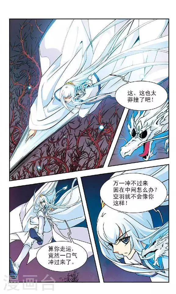 第72话 火云深处 第5页