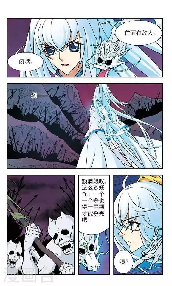 第72话 火云深处 第6页
