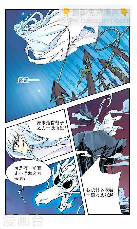 第72话 火云深处 第8页