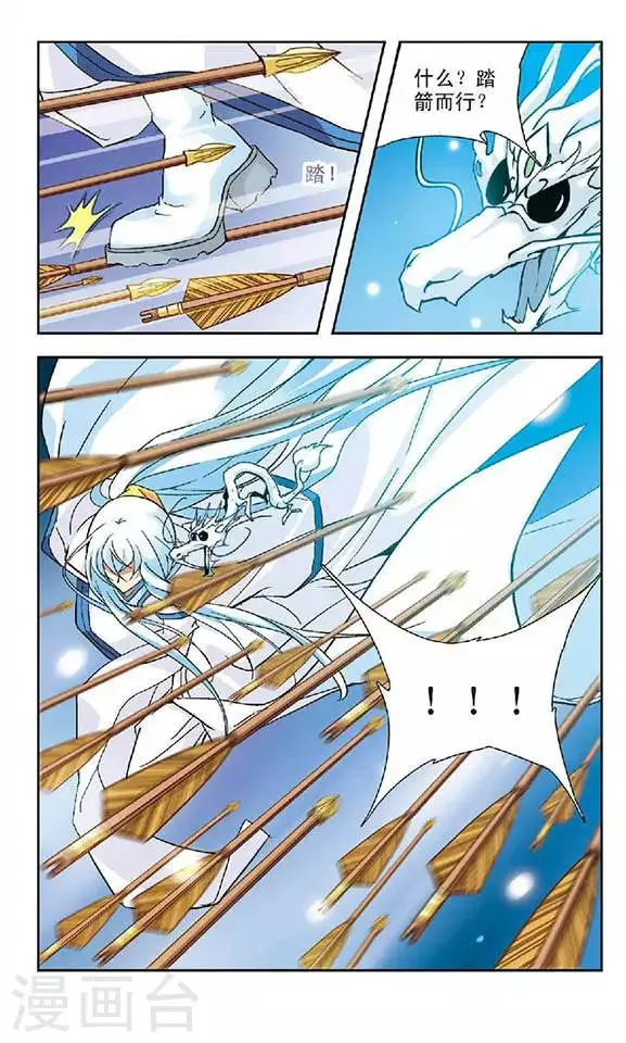 第72话 火云深处 第11页