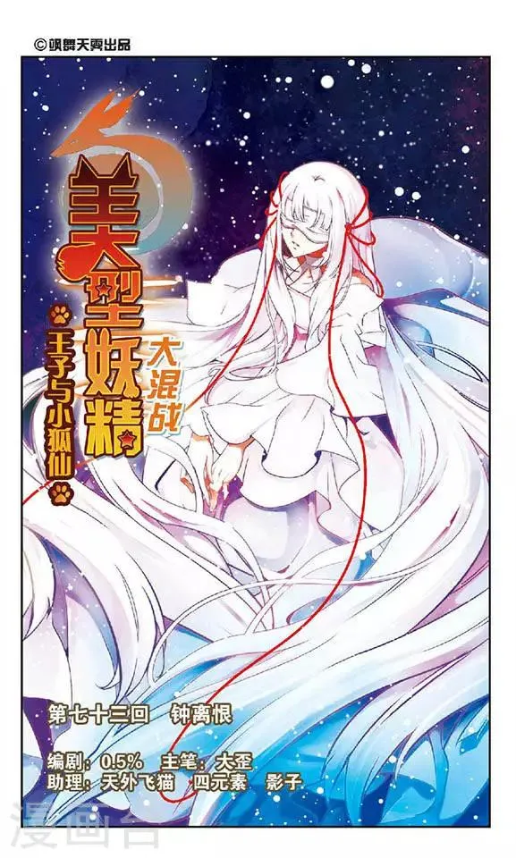 第73话 钟离恨 第1页