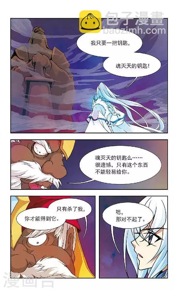 第73话 钟离恨 第5页