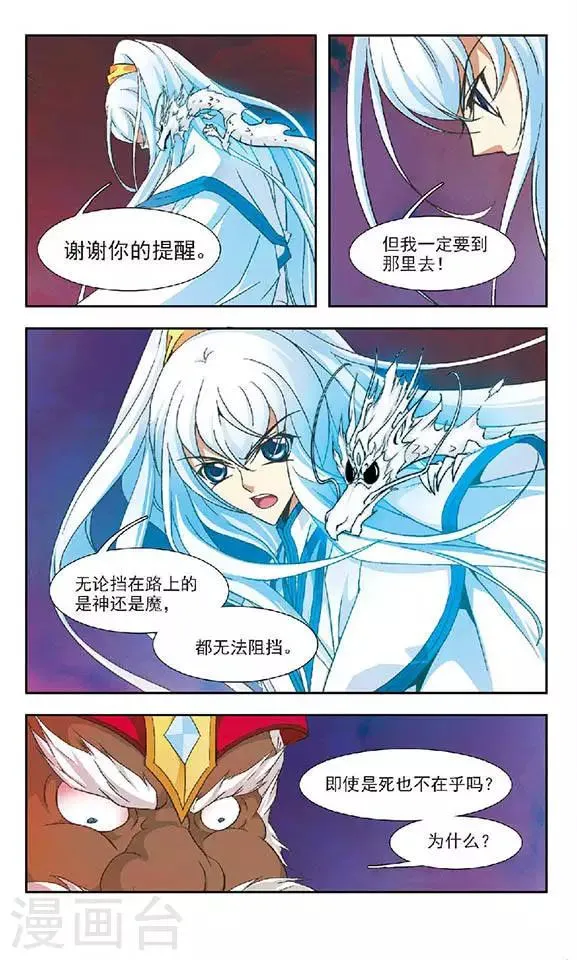 第73话 钟离恨 第8页