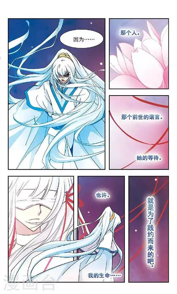 第73话 钟离恨 第9页