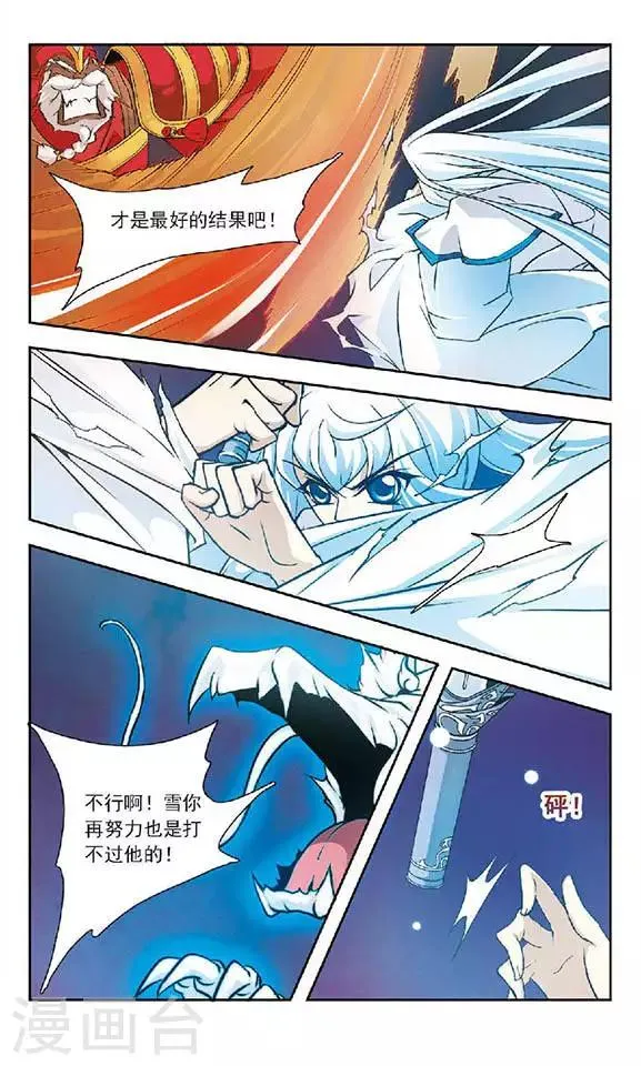 第73话 钟离恨 第11页