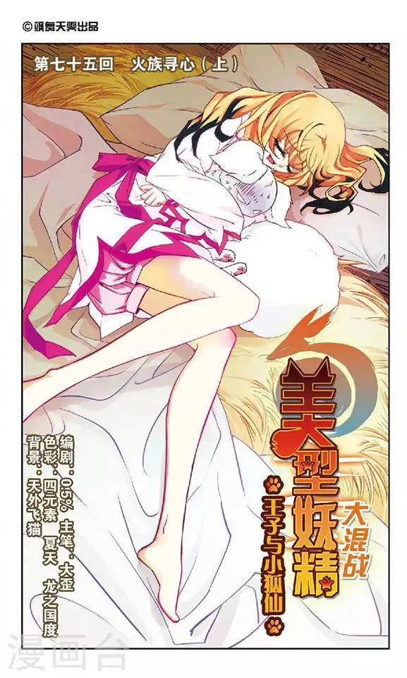 第75话 火族寻心(1) 第1页
