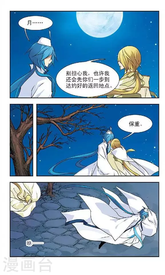 第75话 火族寻心(1) 第7页