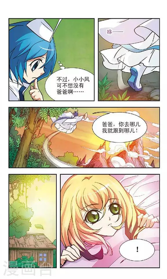 第75话 火族寻心(1) 第9页