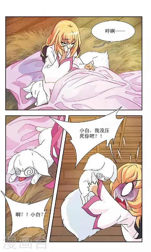 第75话 火族寻心(1) 第10页
