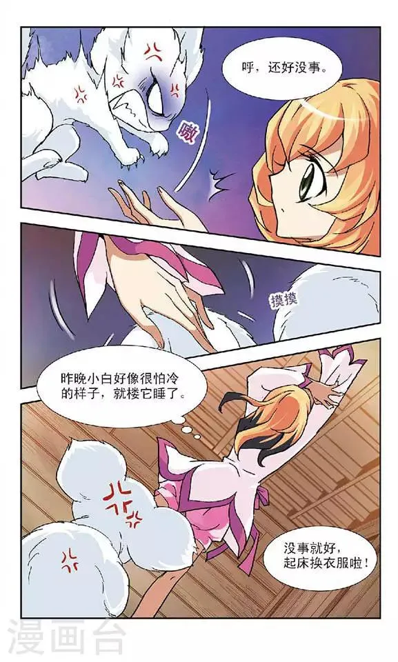 第75话 火族寻心(1) 第11页