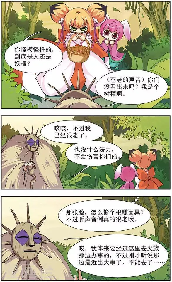 第76话 火族寻心(2) 第5页