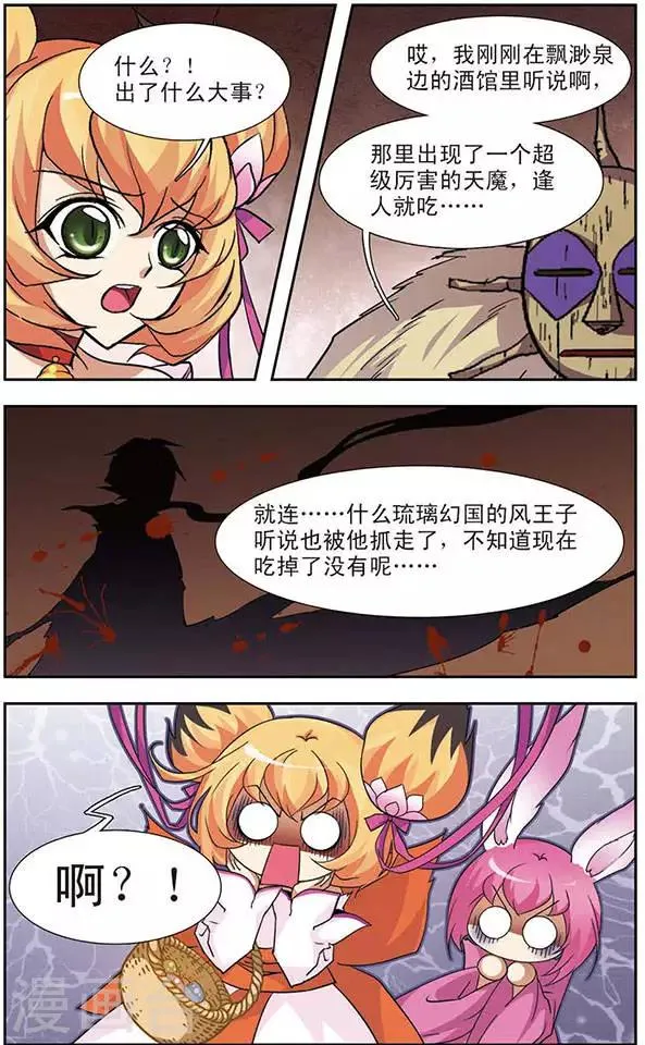 第76话 火族寻心(2) 第6页