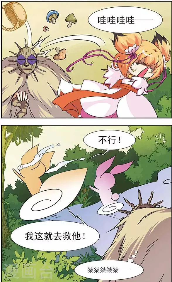 第76话 火族寻心(2) 第7页
