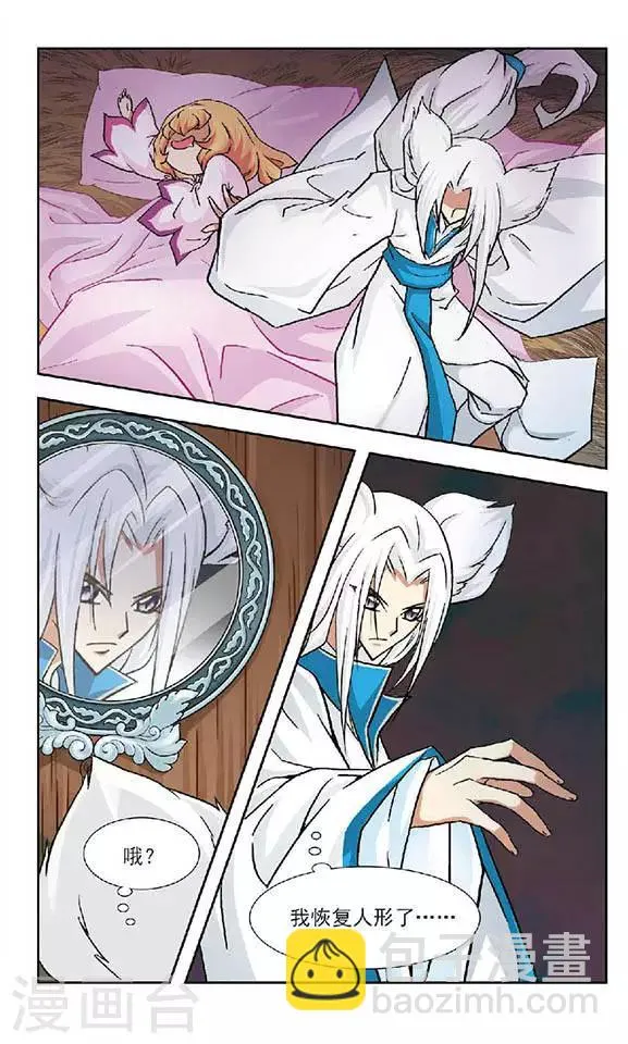 第77话 误解加深 第3页