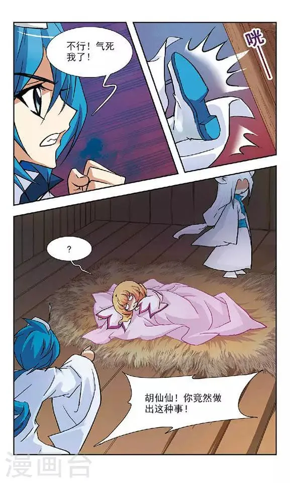 第77话 误解加深 第4页