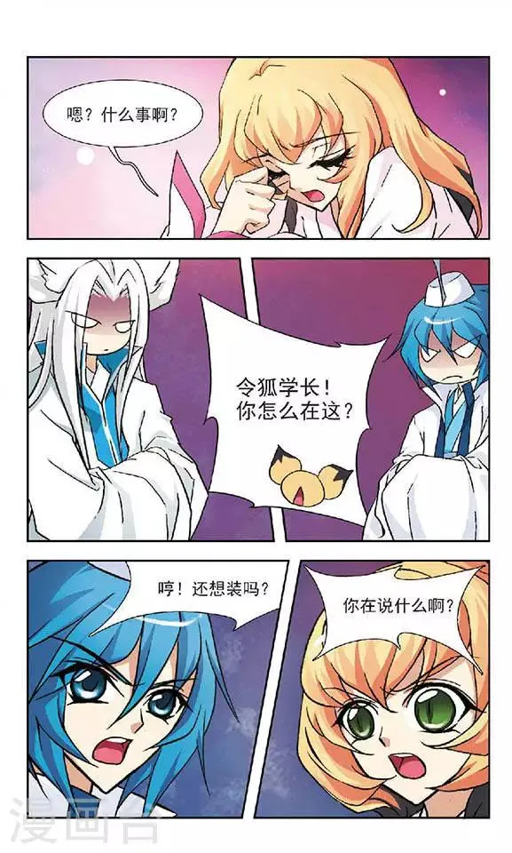 第77话 误解加深 第5页