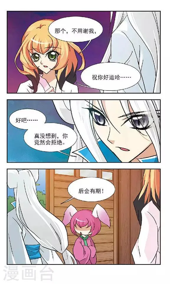 第77话 误解加深 第12页