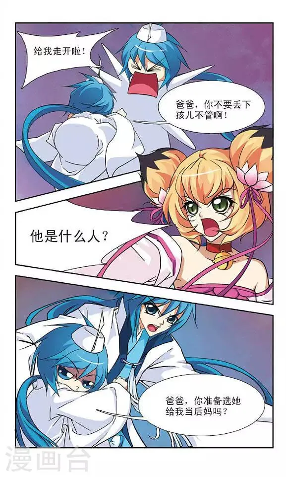 第78话 误会解除 第3页