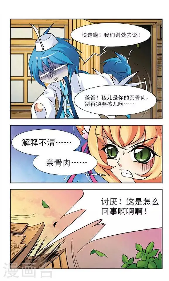 第78话 误会解除 第5页