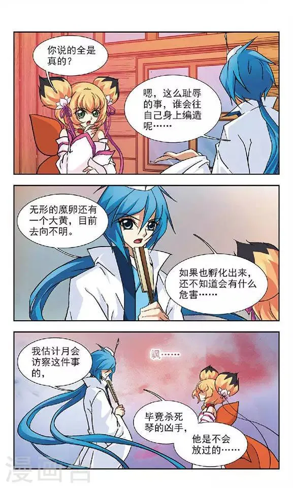 第79话 爸爸，别杀我 第2页
