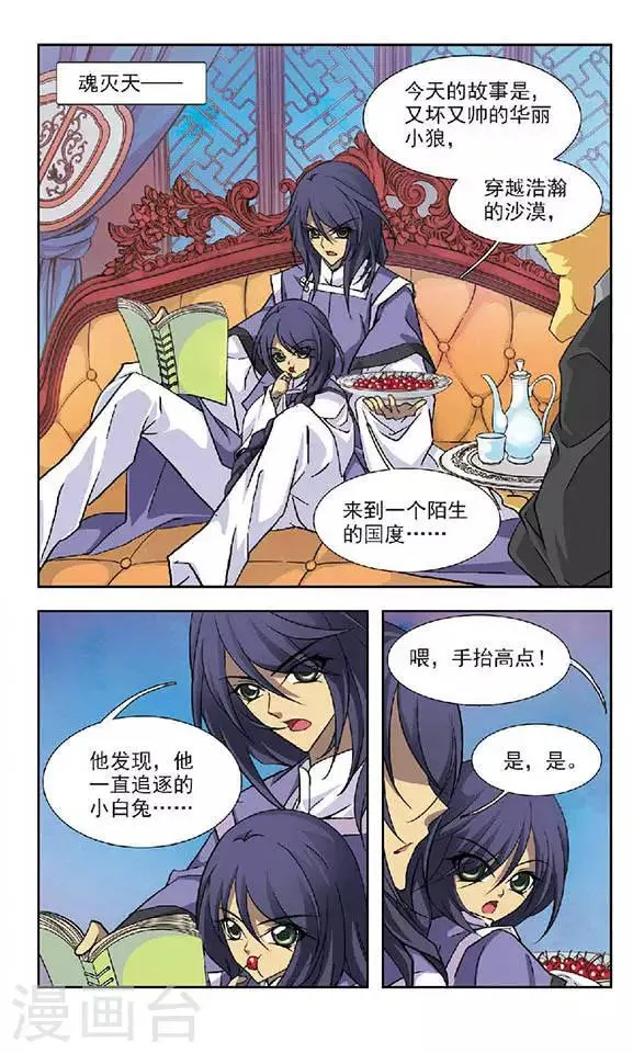 第79话 爸爸，别杀我 第3页