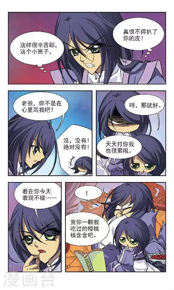 第79话 爸爸，别杀我 第4页