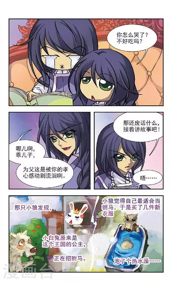 第79话 爸爸，别杀我 第5页