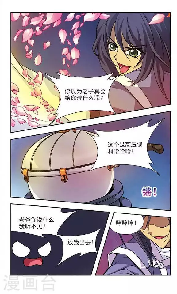 第79话 爸爸，别杀我 第11页
